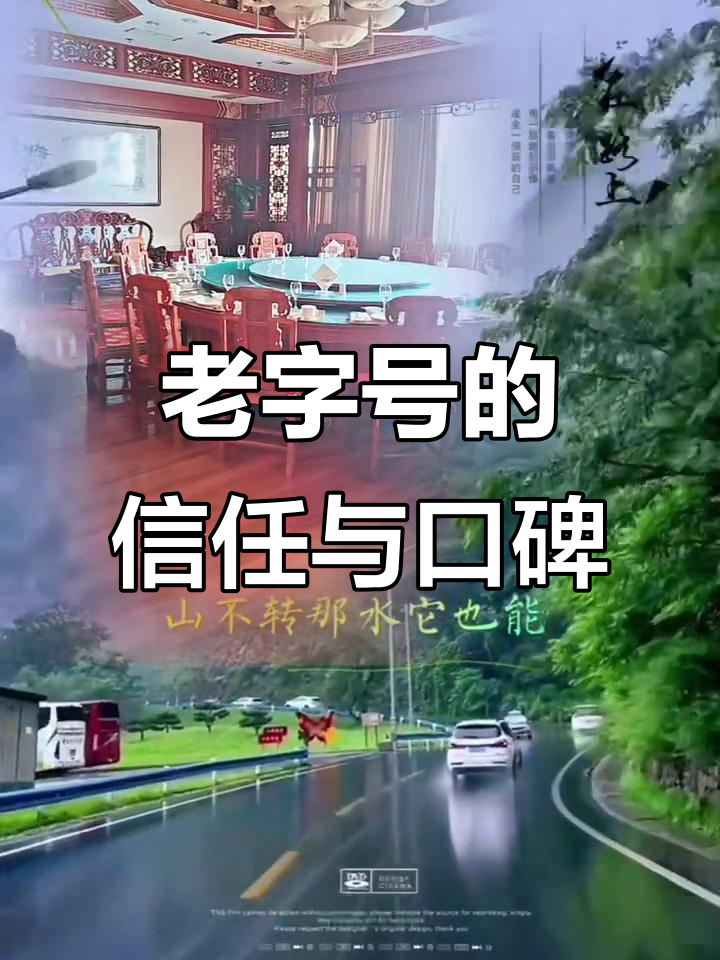 同春园饭庄:老字号信誉,回头客满满