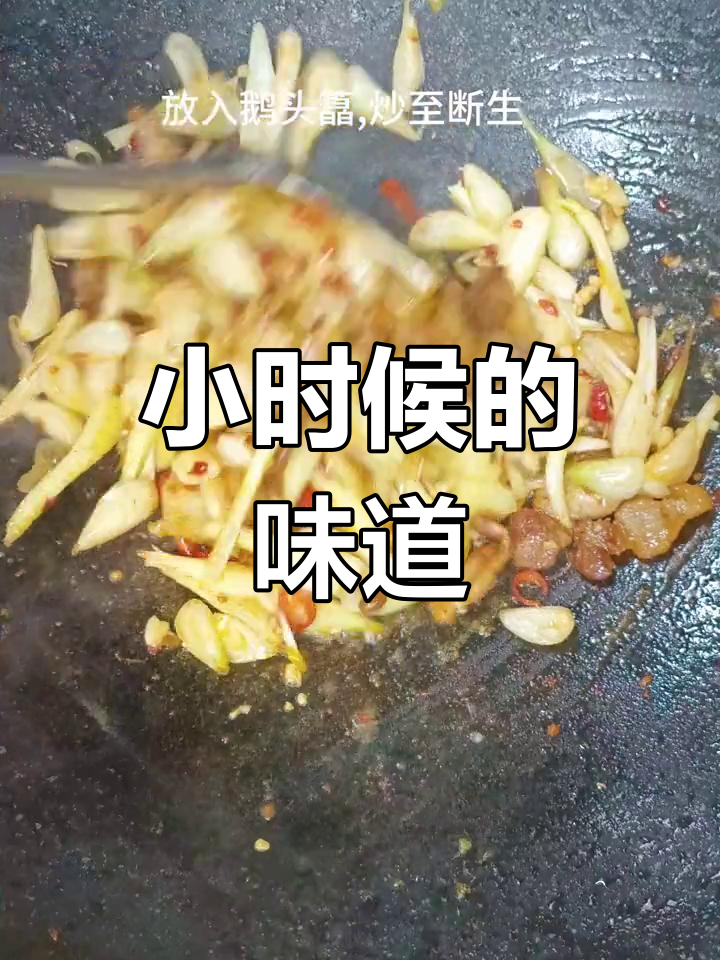 四川特色美味:鹅头藠与托尾巴葱