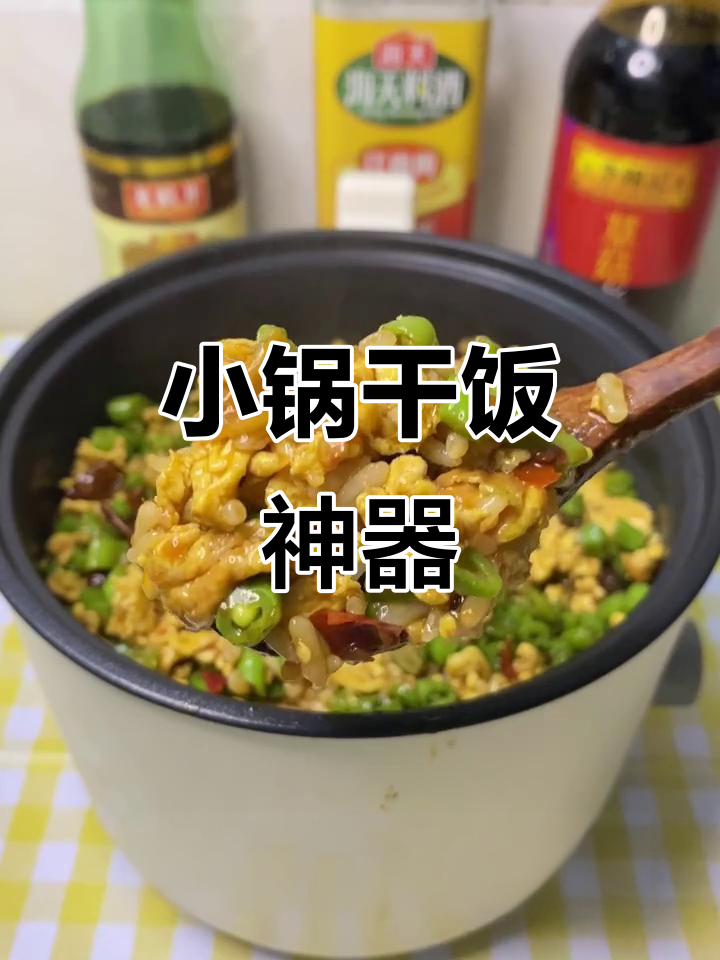 宿舍小锅豆角炒蛋盖浇饭,酱香浓郁超下饭