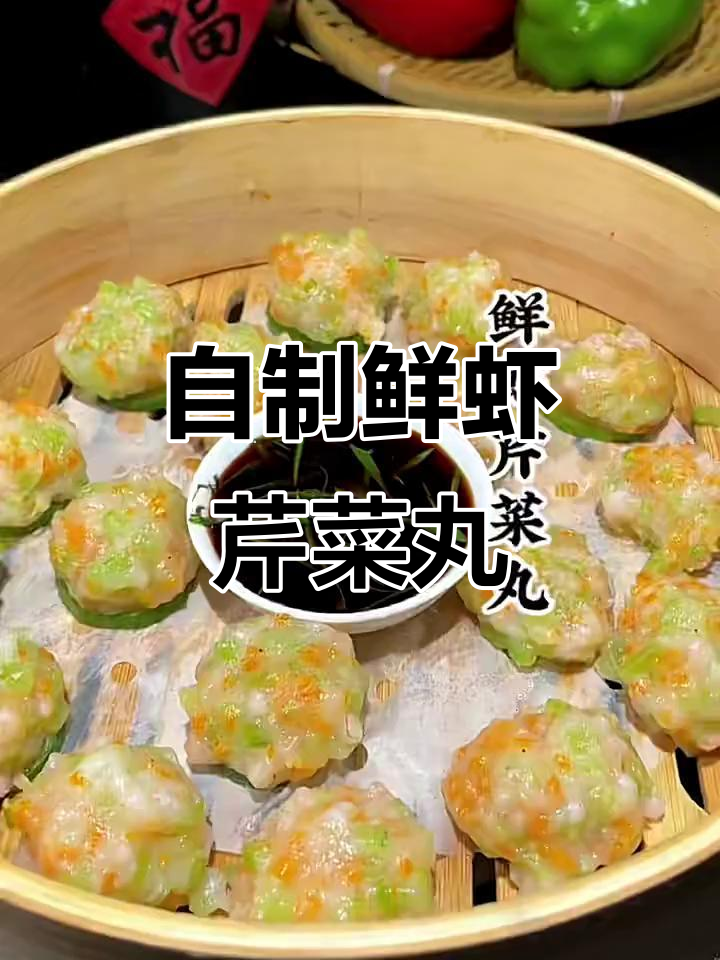 私房菜馆热销鲜虾芹菜丸,简单又美味