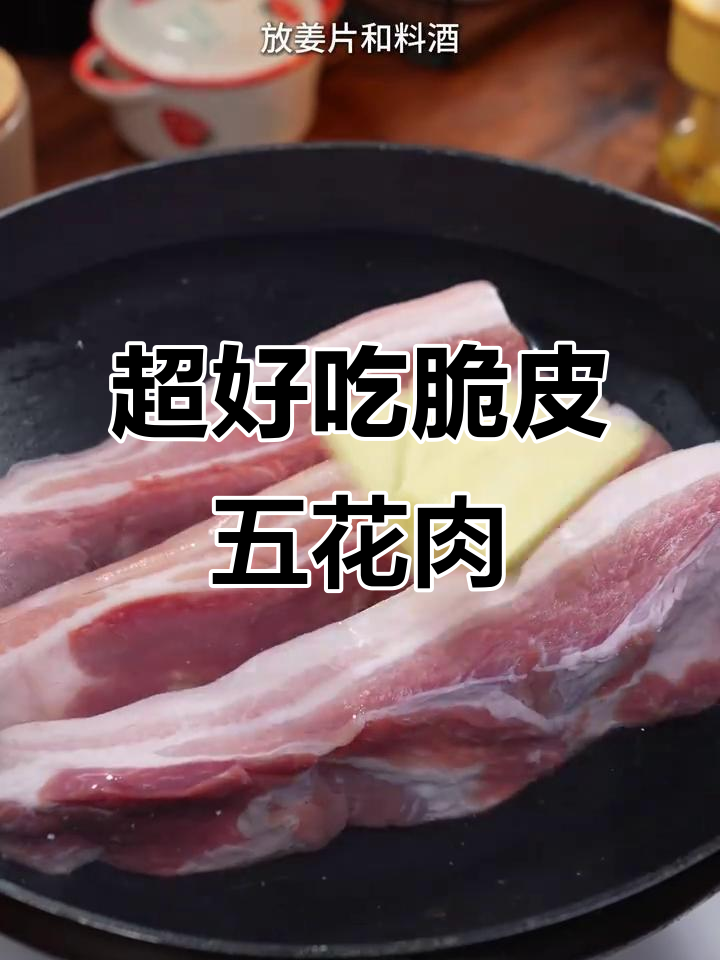 脆皮五花肉做法超简单,空气炸锅轻松搞定