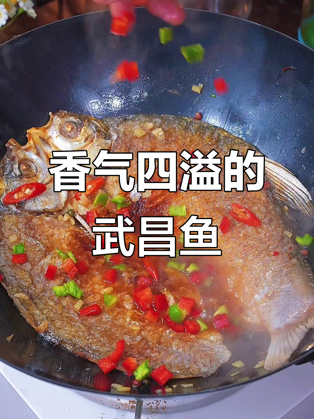 尝过湖北香煎武昌鱼,其他做法都不再入眼!