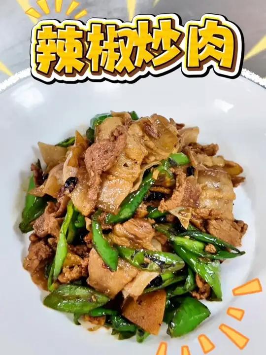  辣椒炒肉教学:五花肉煸出油,香到舔盘超解馋 #辣椒炒肉长沙新东方烹饪学校热点