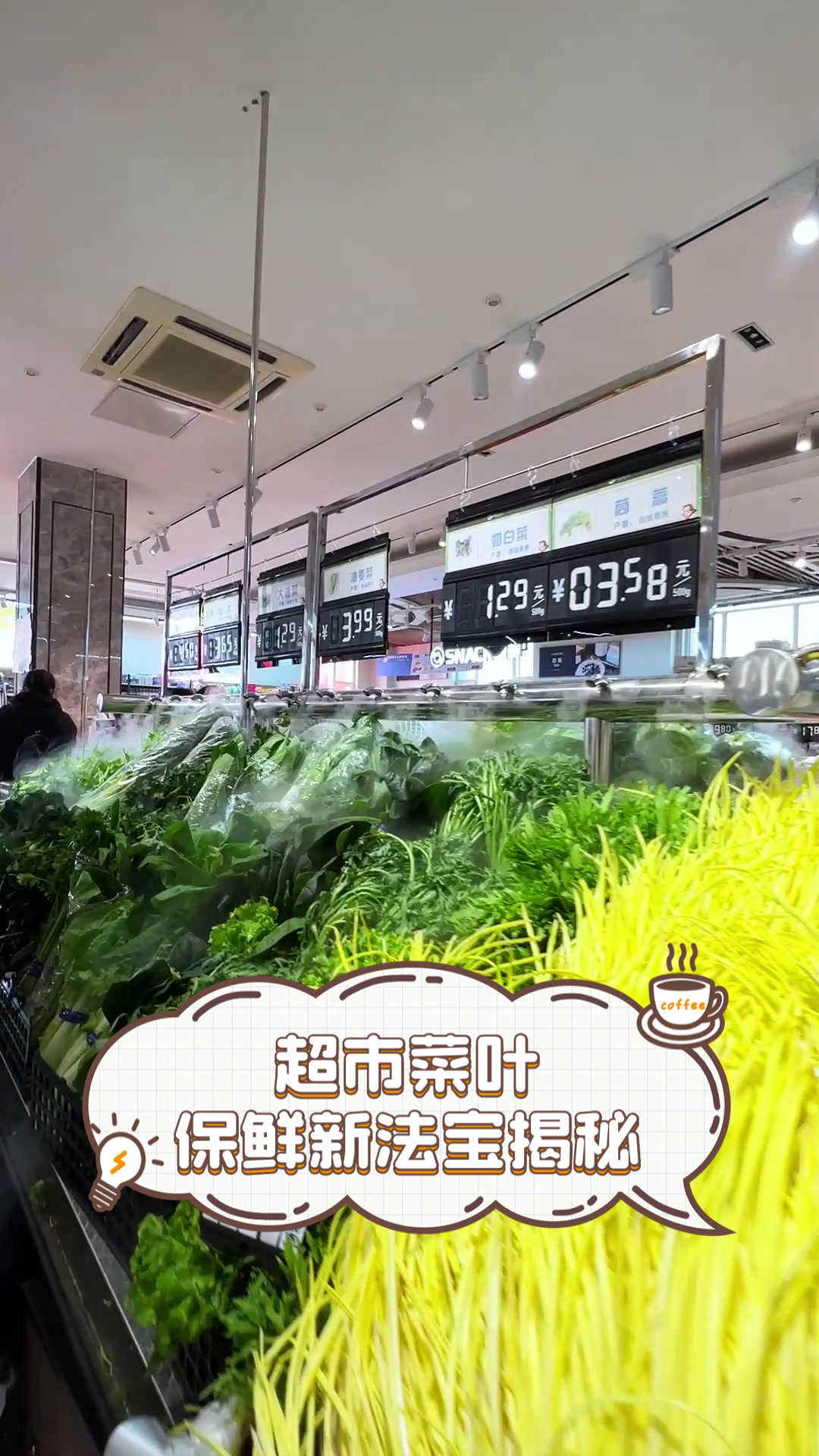 超市菜叶保鲜新法宝揭秘