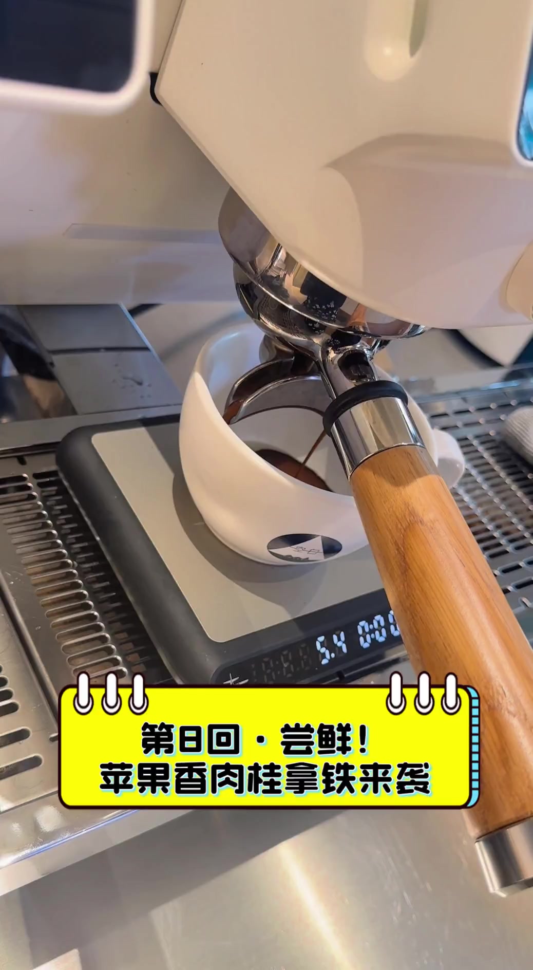 第8回·尝鲜!苹果香肉桂拿铁来袭
