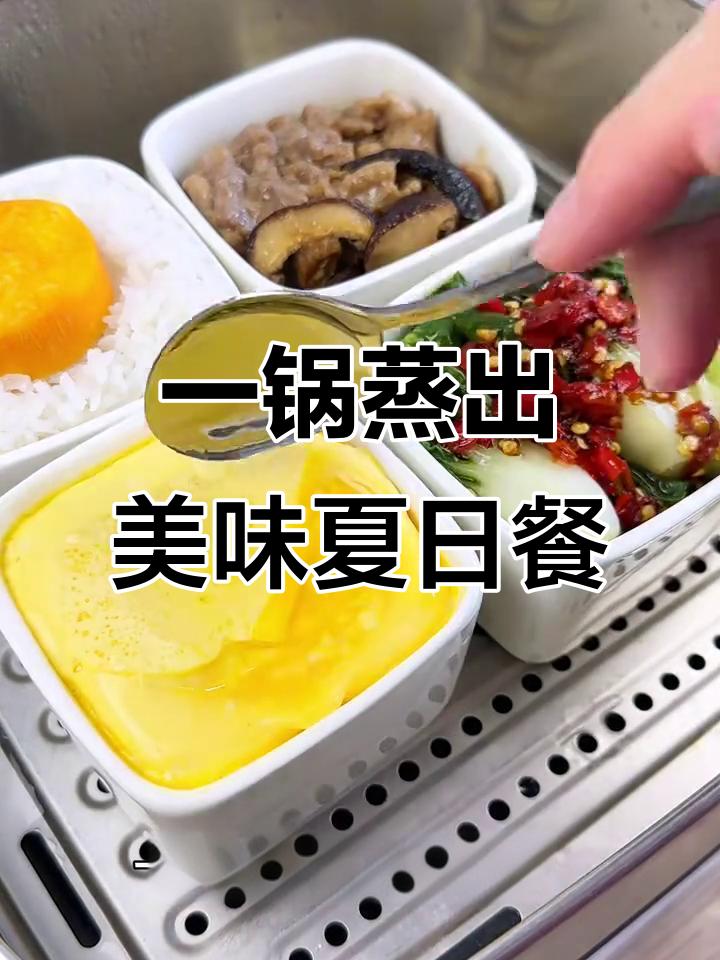 夏季蒸饭新风潮,米饭、瘦肉、鸡蛋一锅搞定!