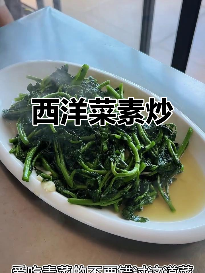 炒西洋菜,简单又美味!减脂必备素炒做法