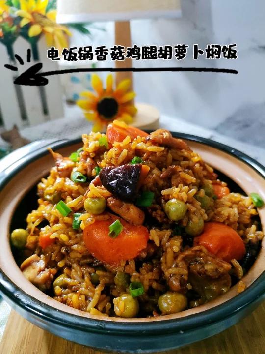 电饭煲香菇鸡腿焖饭,粒粒喷香油润,软糯可口
