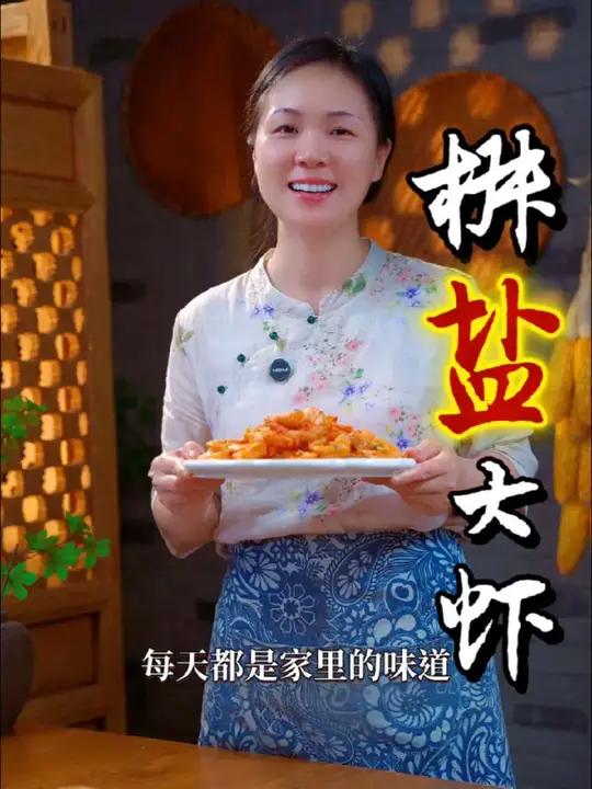 姐妹们,以后这个大虾买回家啊,不用总是白灼了,你就像我这样做个椒盐大虾,吃起来焦香酥脆,连