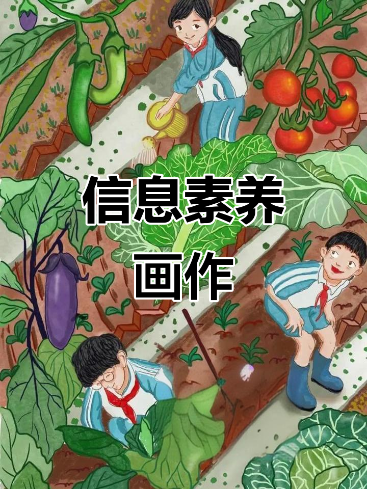 数字绘画获奖作品,展现信息素养与创意
