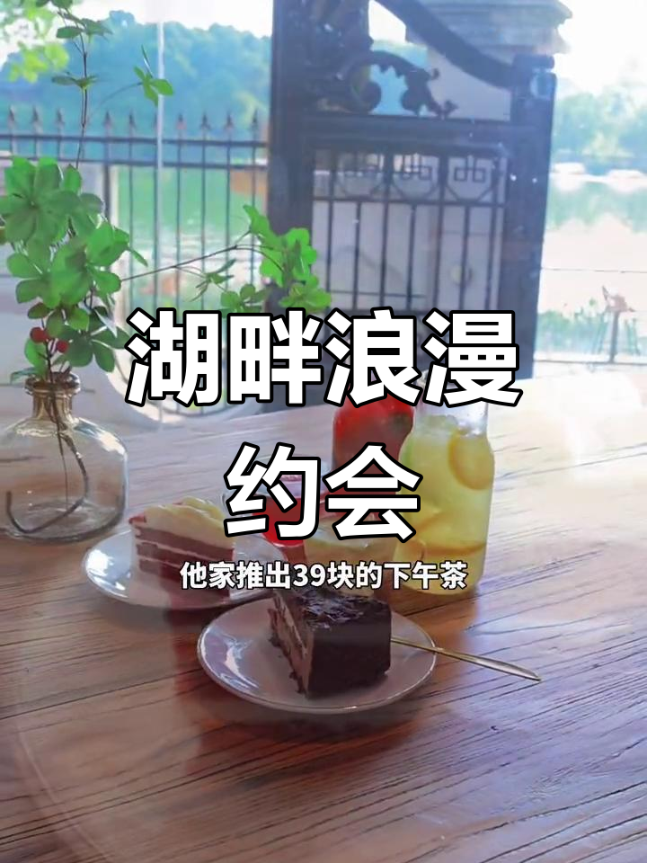 在湖边共度浪漫时光,带上她一起享受这份美好
