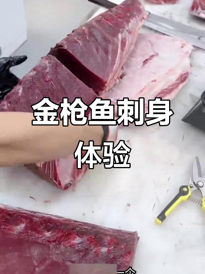 新鲜蓝鳍金枪鱼刺身,口感嫩滑无负担