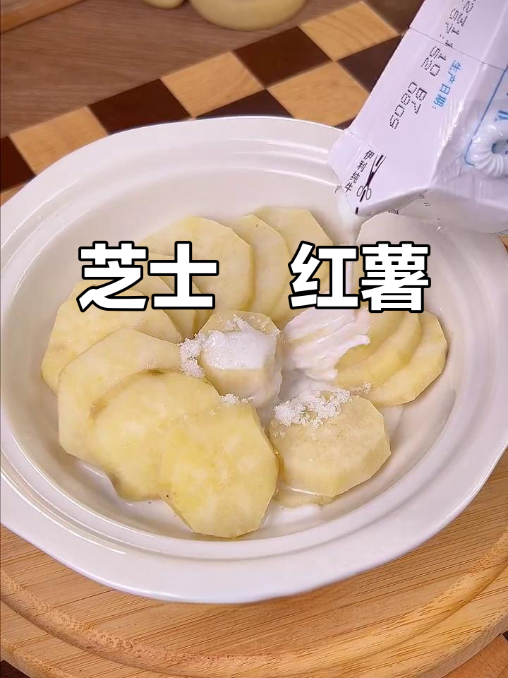 芝士焗红薯，香浓拉丝让人无法抗拒，做法超简单