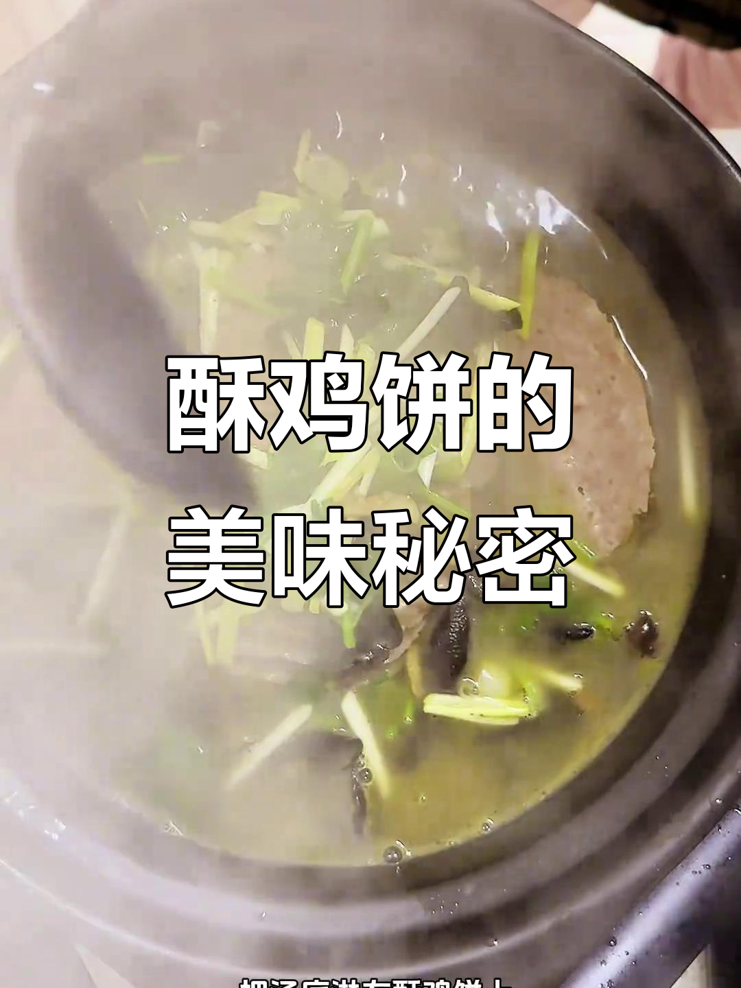 酥鸡饼,沭阳的独特美味,孩子们的最爱