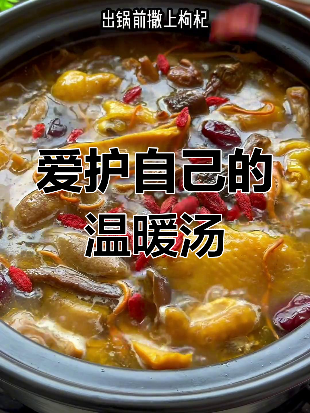天气转凉,女人要好好爱自己!猪肚鸡汤滋补身体