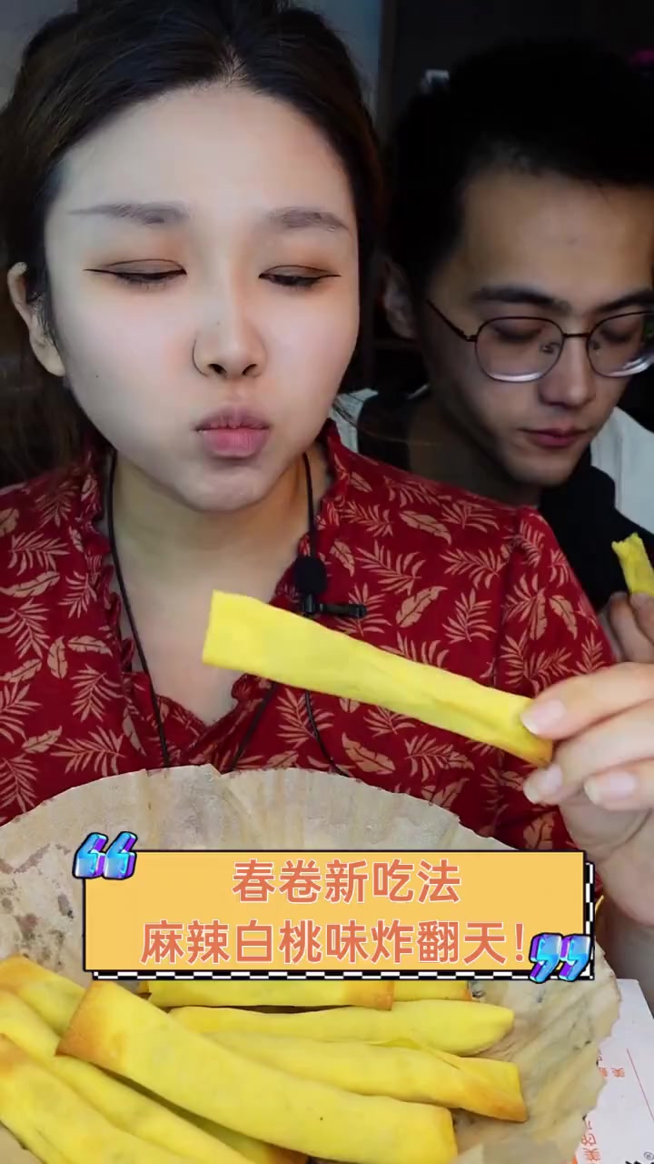 春卷新吃法,麻辣白桃味炸翻天!
