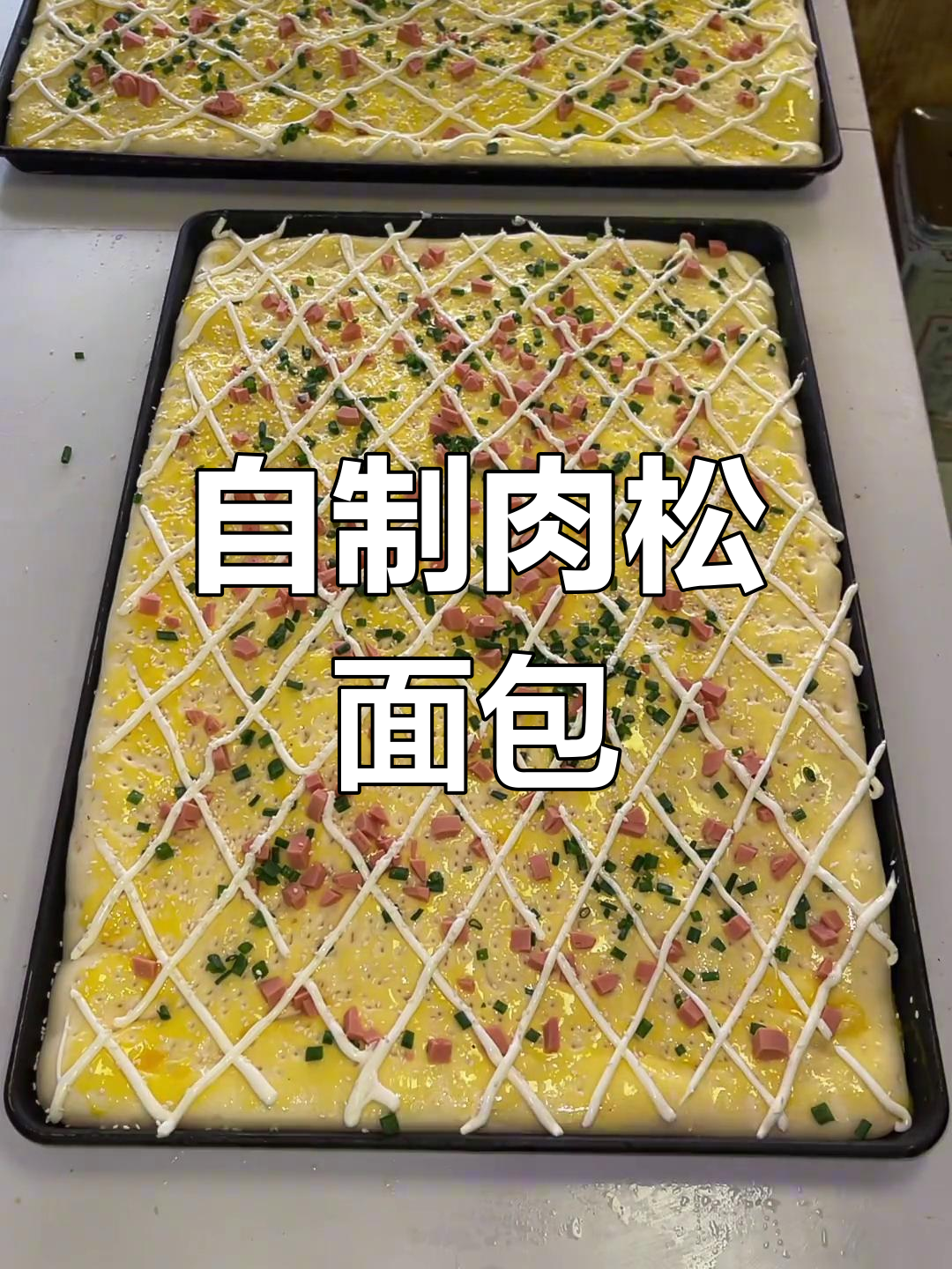 肉松面包卷的做法