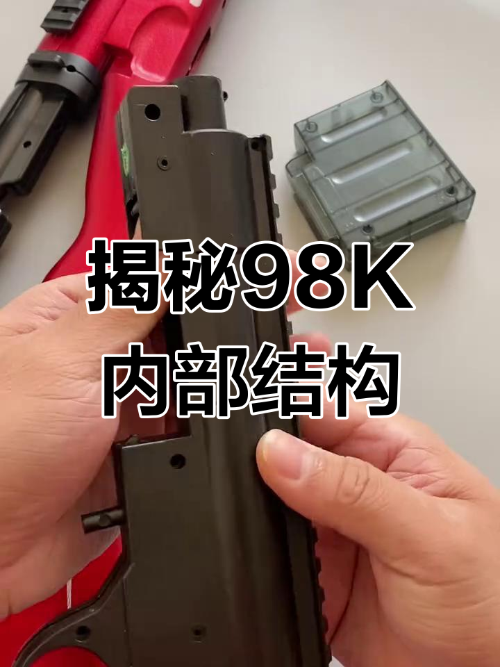拆解98k玩具枪内部结构,了解抛壳原理