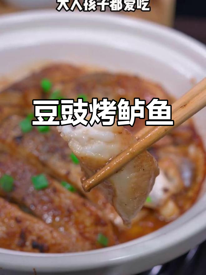 豆豉焗鲈鱼,鲜嫩又美味,做法超简单