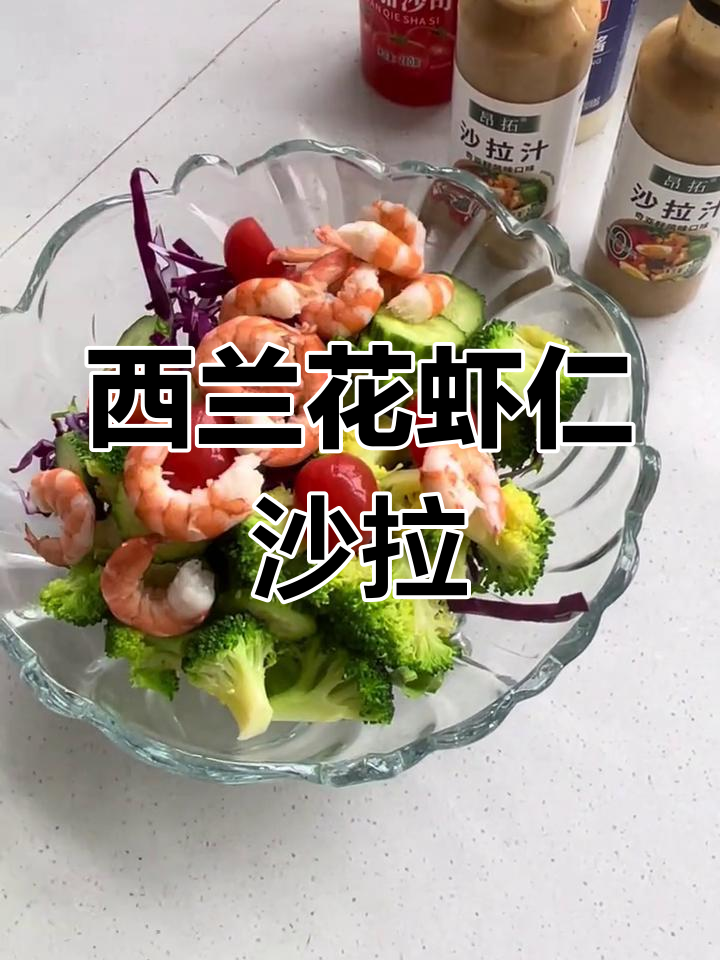 5分钟减脂餐,西兰花拌沙拉汁太香了