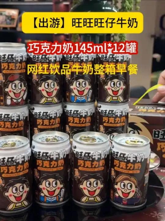 我居然薅到了旺旺巧克力牛奶的大羊毛