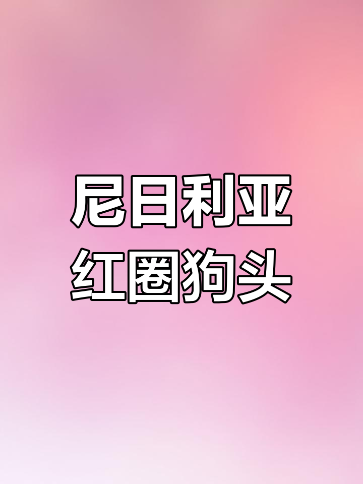 红圈狗头鱼:非洲稀有热带淡水生物
