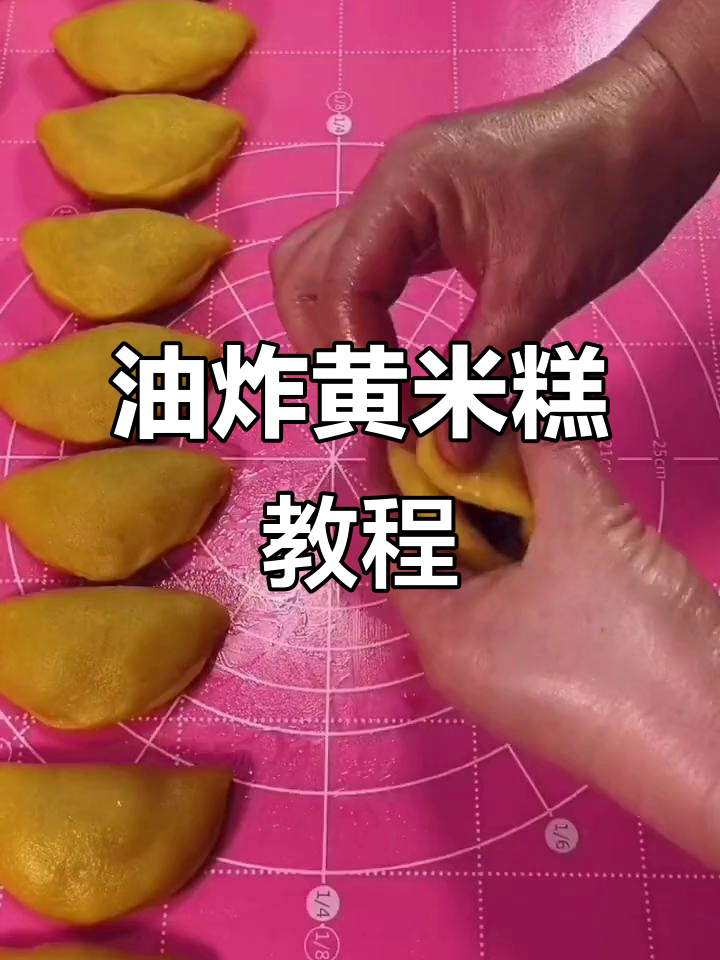 过年必备!软糯香甜油炸黄米糕,做法超简单