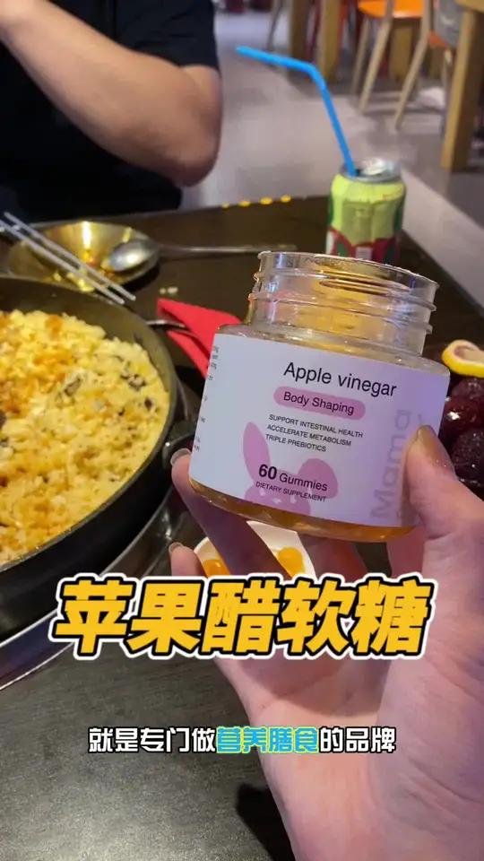 饭后半小时吃,一瓶60粒,拍2瓶,3瓶更划算 亲测分享 苹果醋软糖 苹果醋 秋葵 女生必备