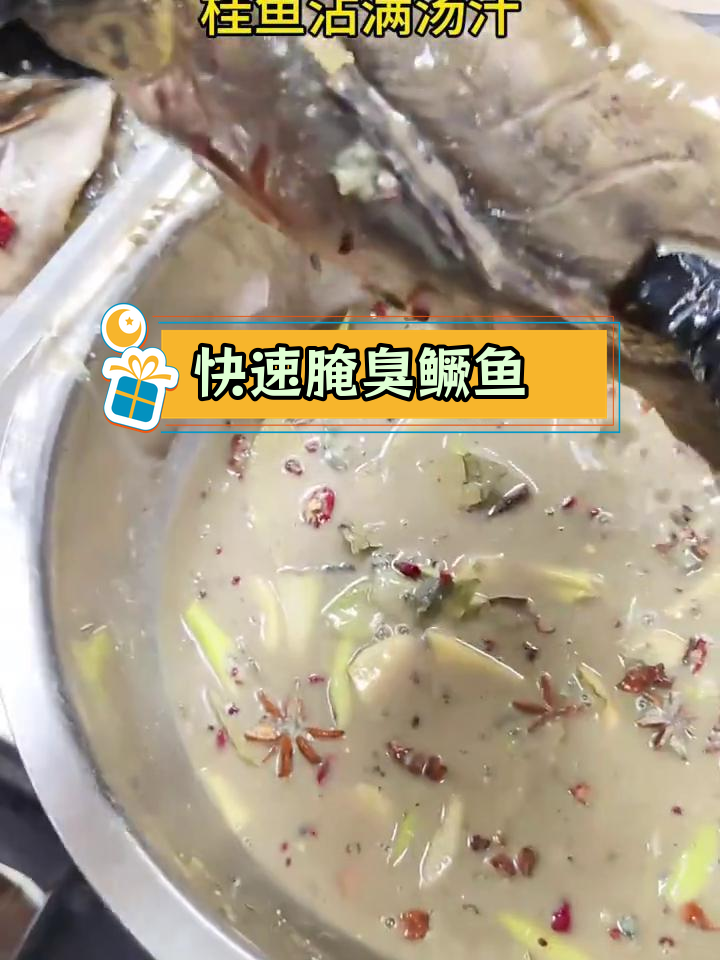 臭桂鱼腌制方法