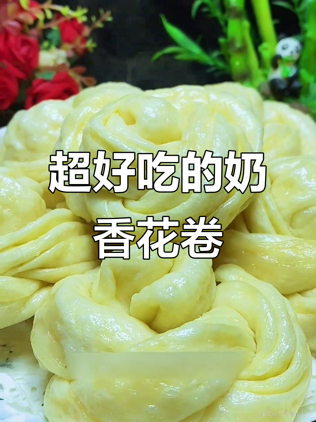 奶香花卷,层层酸软超满足!