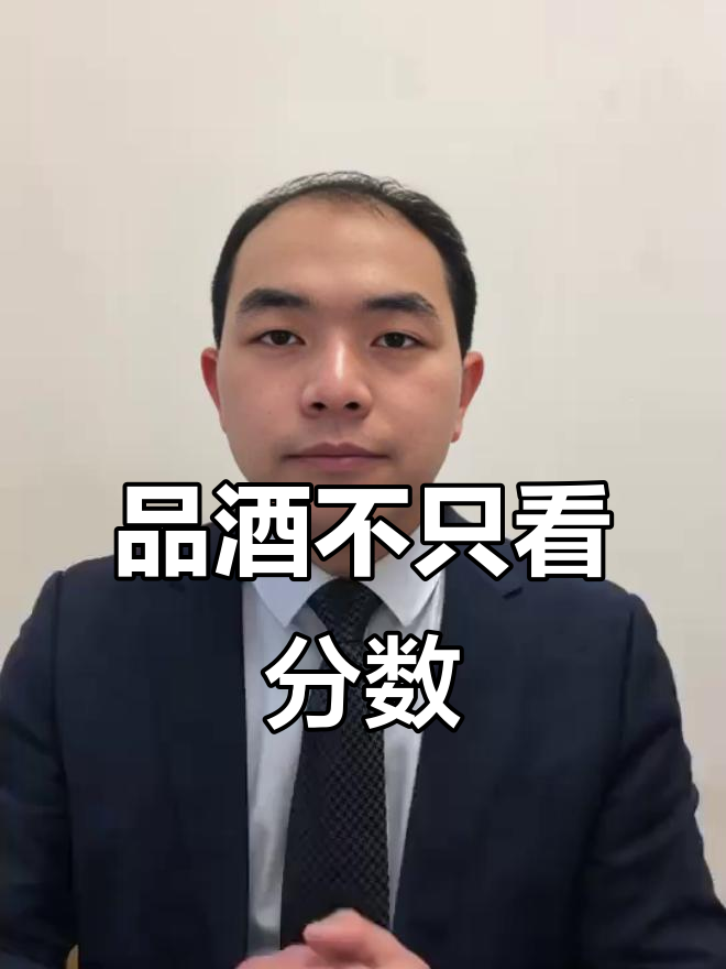 葡萄酒评分只是参考,真正品味还需亲身体验