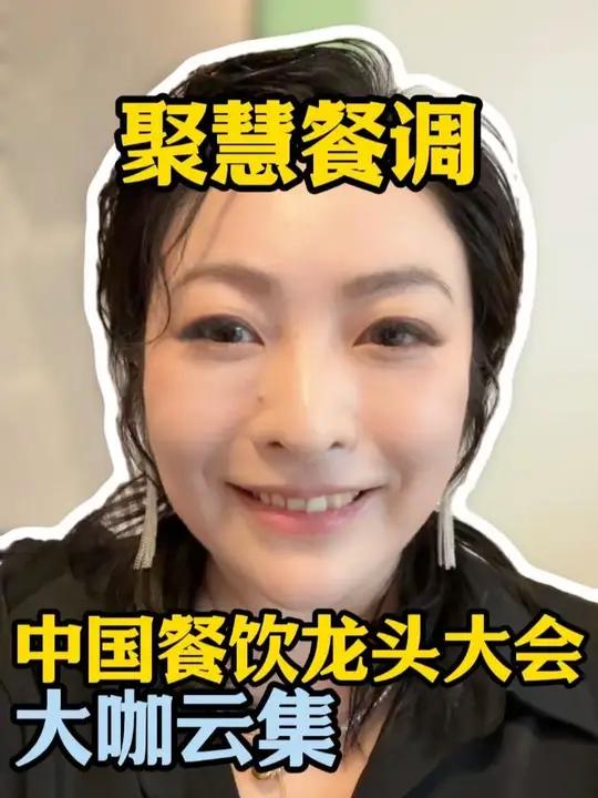中国餐饮龙头大会,大咖云集
