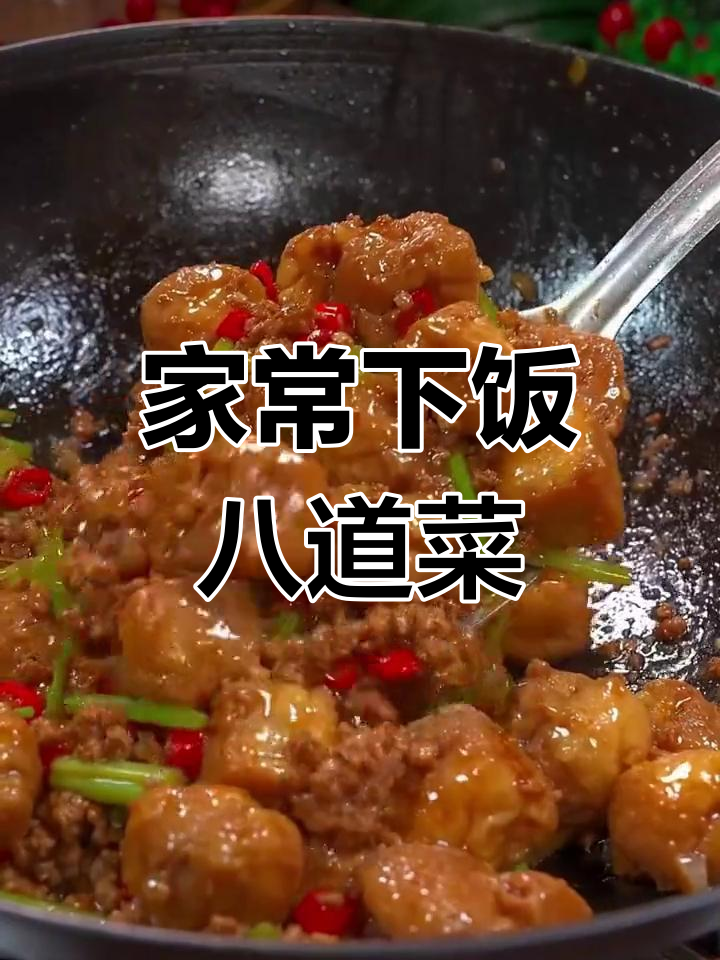 一年四季都爱吃的开胃家常菜,简单又美味