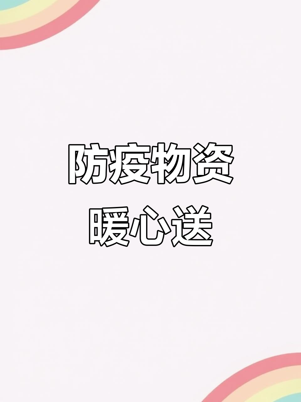 疫情期间温暖瞬间:虹口发放物资,蔬菜面包全到位
