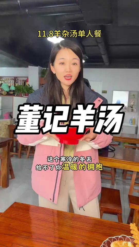 东城宝子太有福了!董记羊汤11.8羊杂汤还有烧饼小菜真心不错!好吃不贵放心品尝!