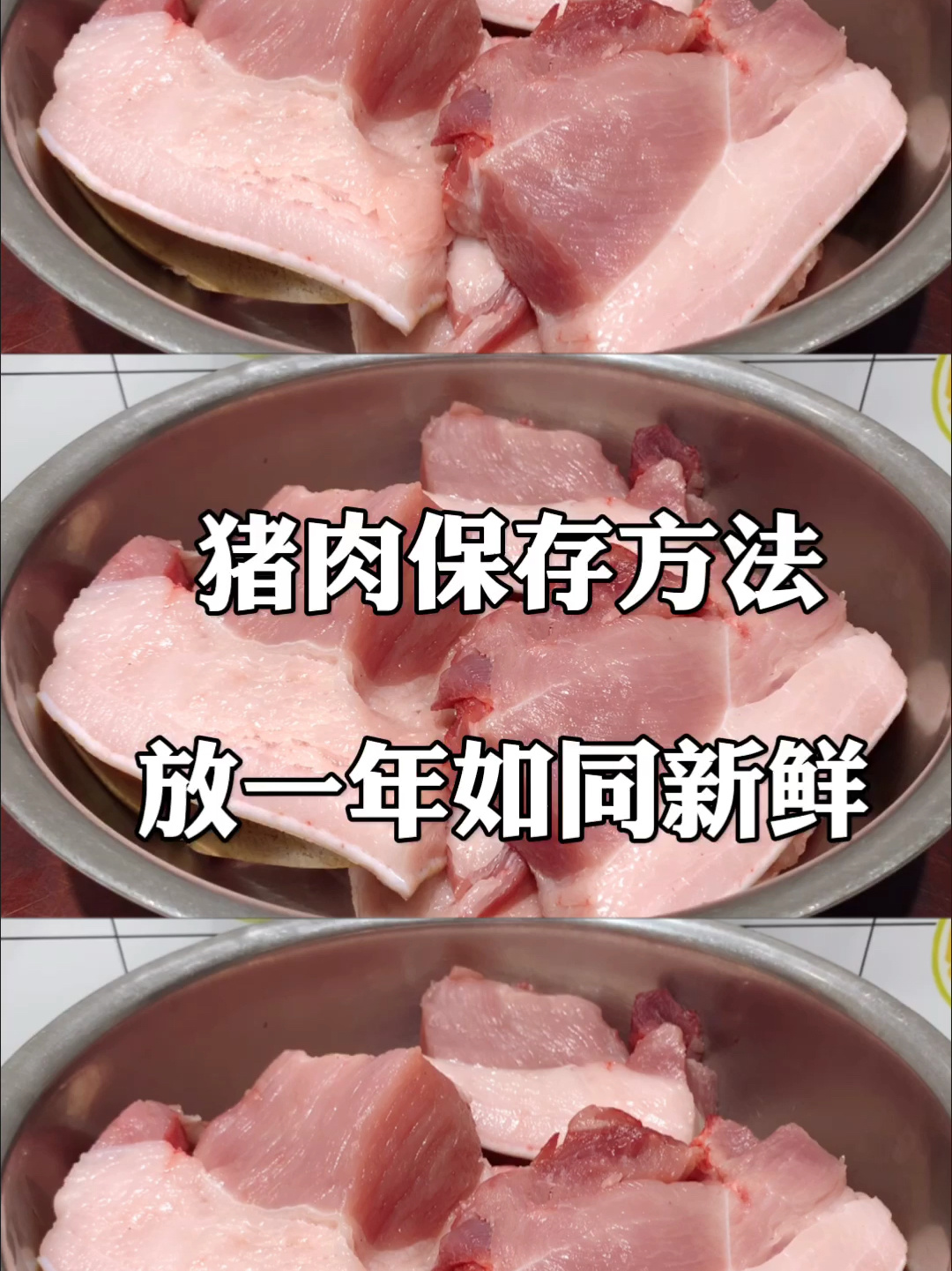 猪肉别直接冷冻,教你保存方法,放一年都新鲜
