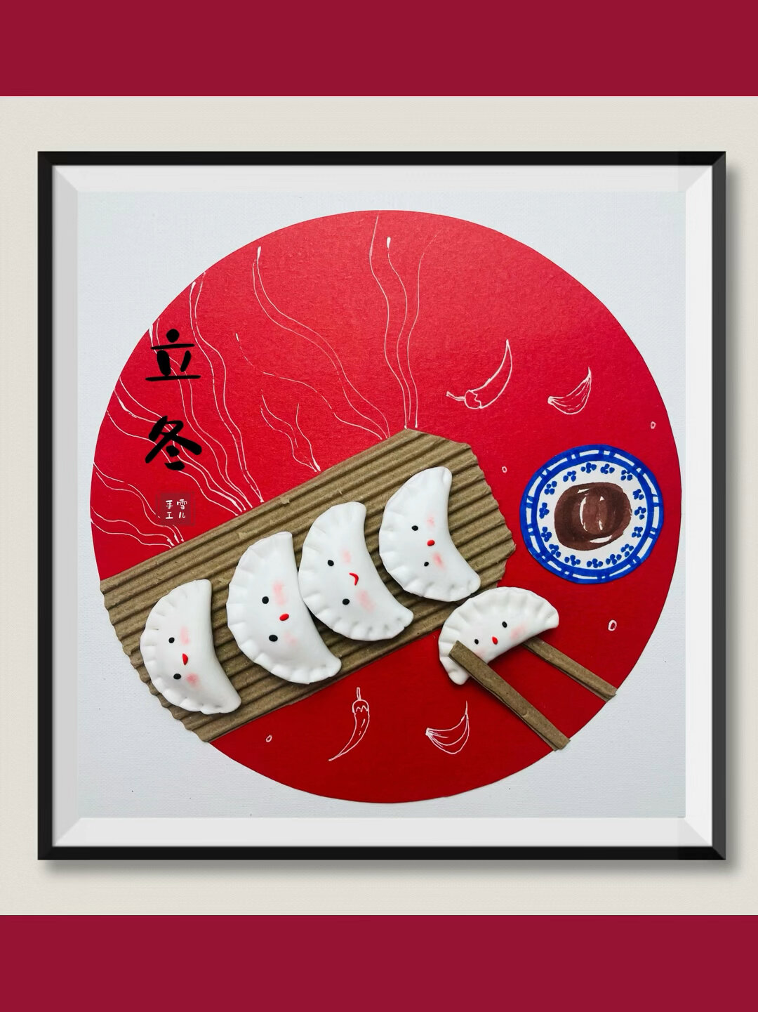 粘土手工画二十四节气立冬
