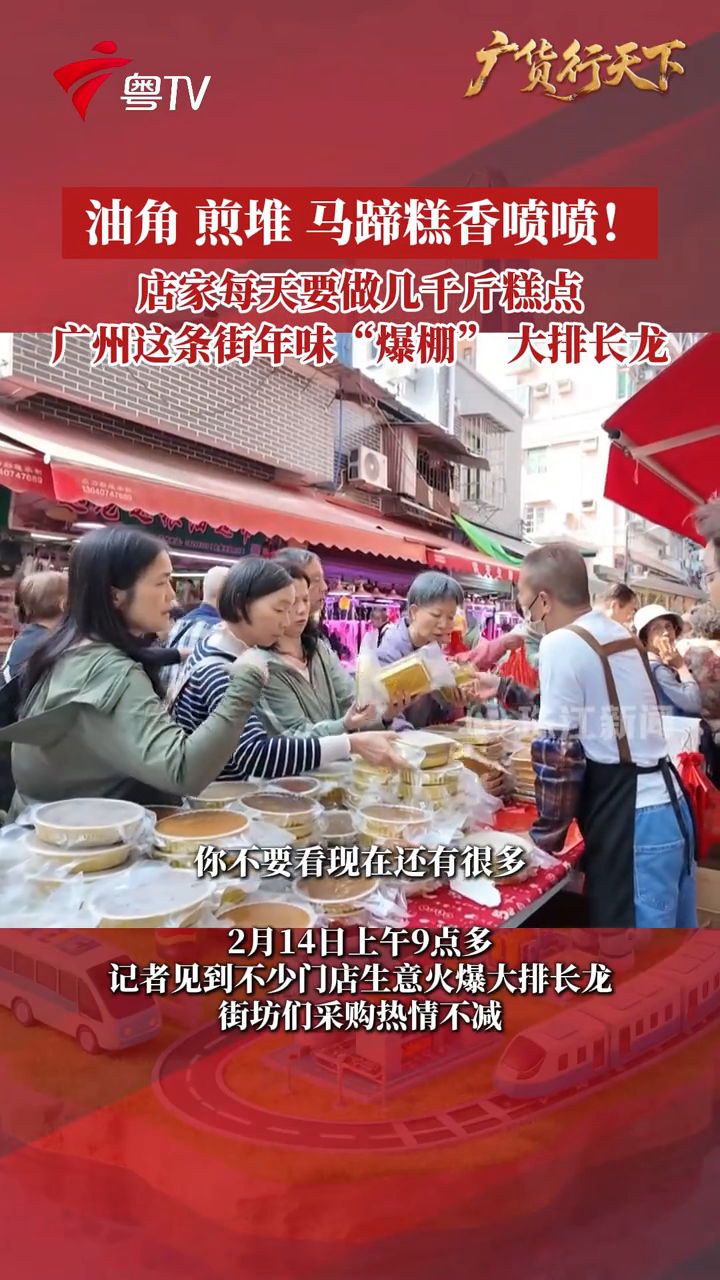 油角 煎堆 马蹄糕香喷喷!店家每天要做几千斤糕点