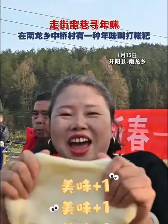 新春走基层|有一种年味叫打糍粑 强省会这一年新春走基层文化中国年来源:开阳县融媒体中心
