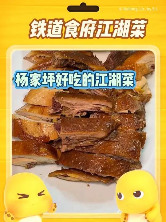 杨家坪好吃的江湖菜来了4人餐才100多