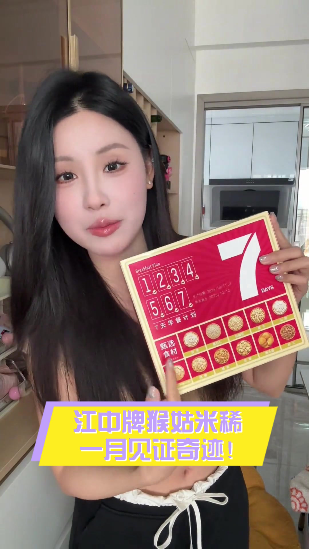 江中牌猴姑米稀,一月见证奇迹!