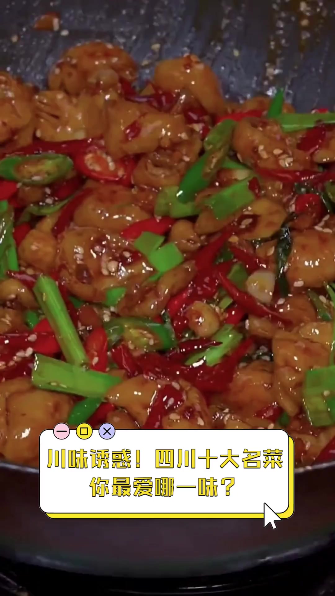 川味诱惑!四川十大名菜,你最爱哪一味?