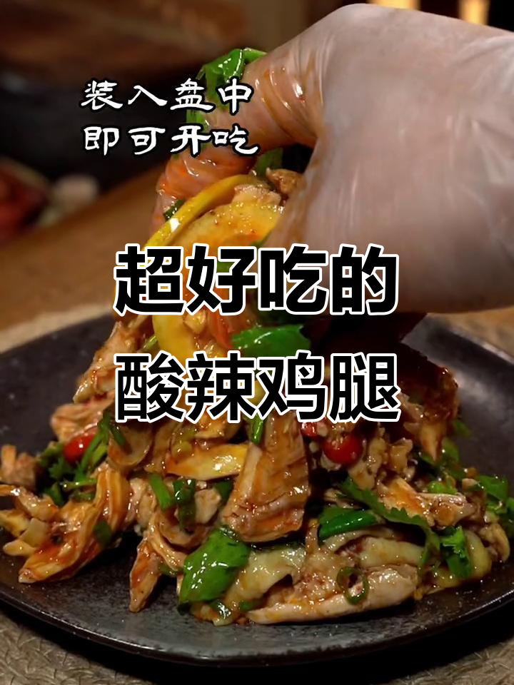 酸辣手撕鸡,让你停不下来!这道农村美食太爽了