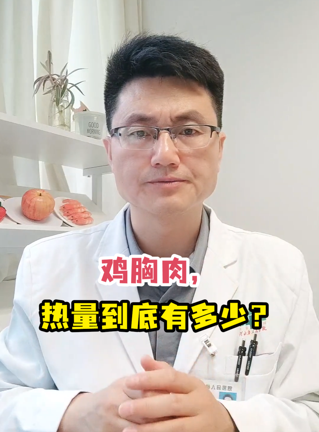 鸡胸肉,热量到底有多少?