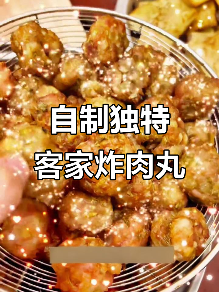 客家炸肉丸新做法,香葱与红薯粉的完美结合