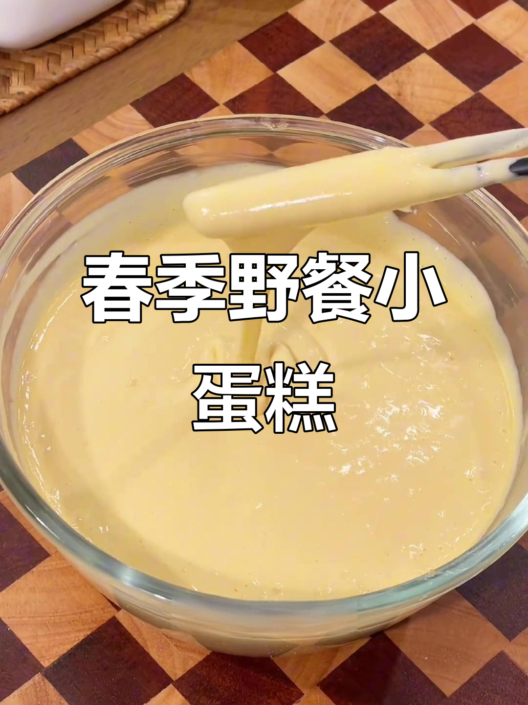 春日野餐必备,颜值与美味并存的纸杯蛋糕!