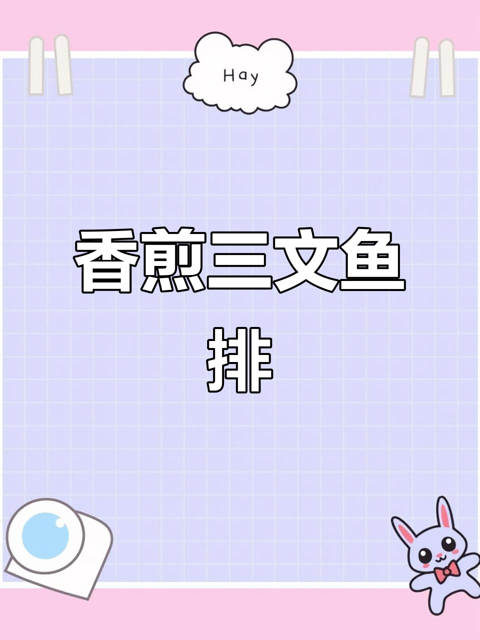 夏日懒人餐:香煎三文鱼排,轻松减脂又美味