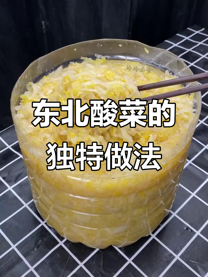 正宗东北酸菜大缸腌制法,五顿吃不够!