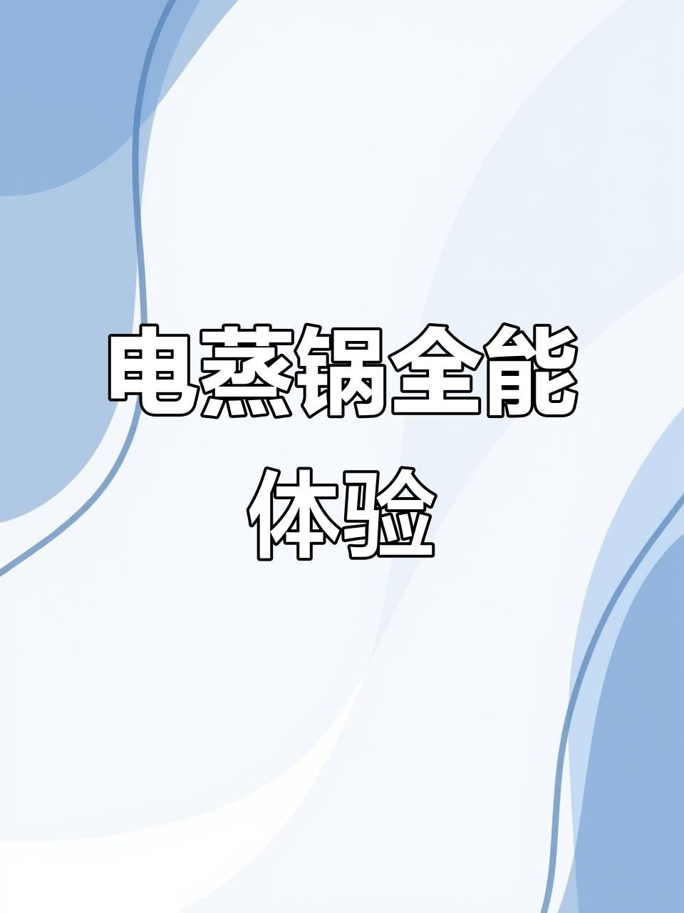 九阳电蒸锅,四层大容量,透明设计,多功能便捷烹饪