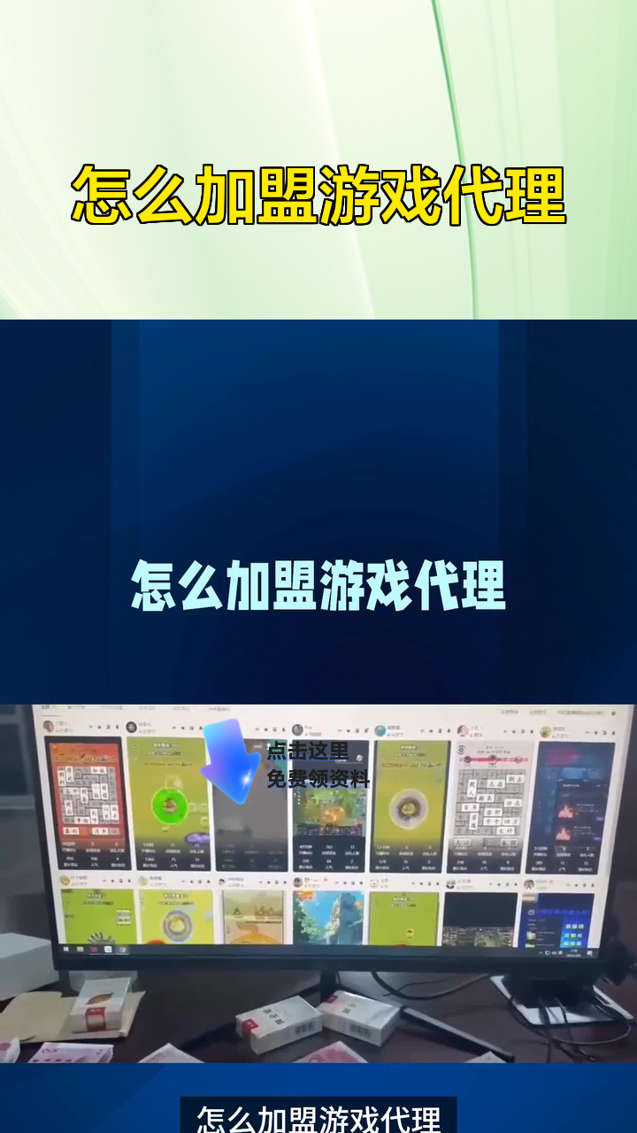怎么加盟游戏代理